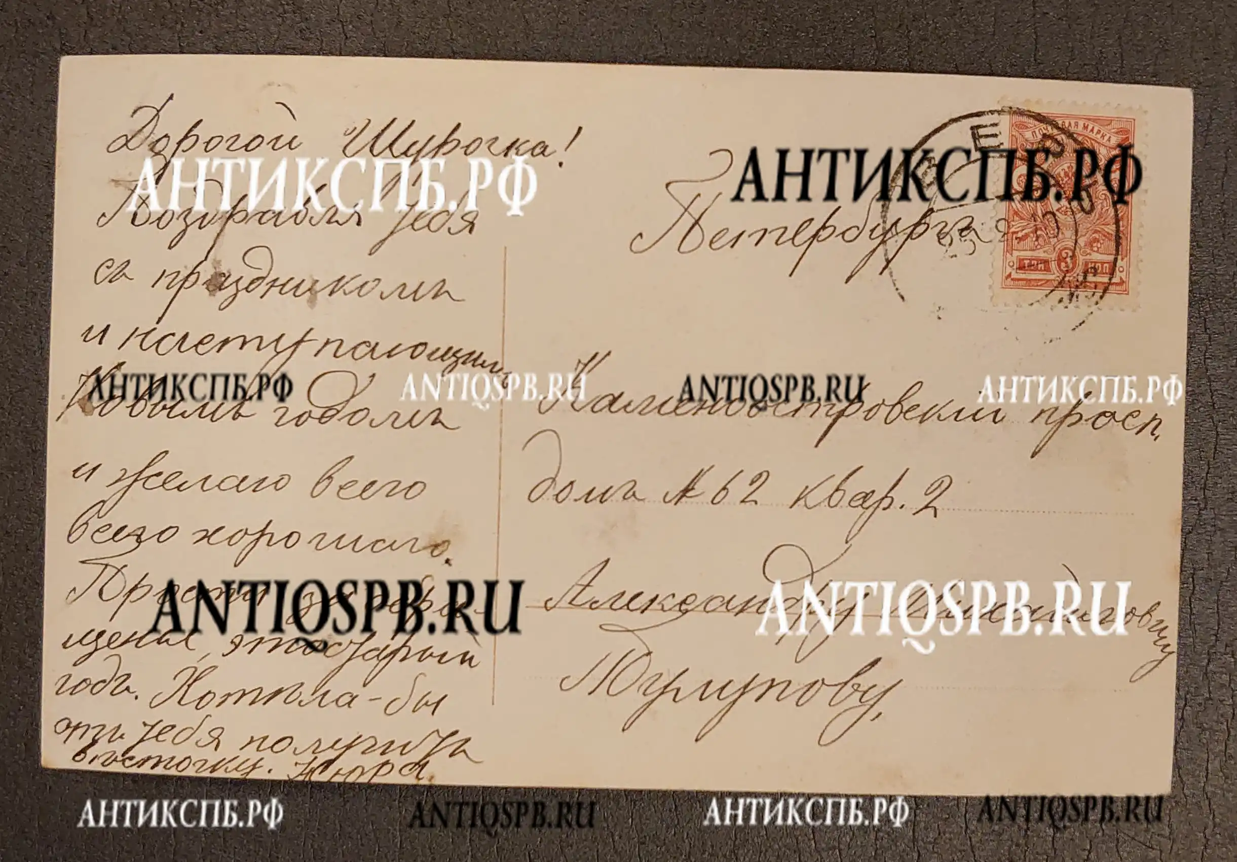 Открытка старинная. Подписная. "С Рождеством Христовым!". Россия. Нач. ХХ века. №6656